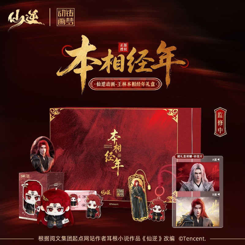 Xian Ni Wang Lin-xian Ben Jing - Original Anime Merchandise avis et prix