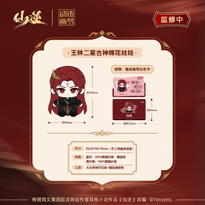 Xian Ni Wang Lin-xian Ben Jing - Original Anime Merchandise avis et prix