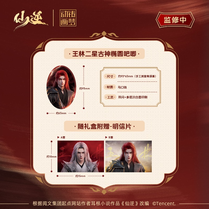 Xian Ni Wang Lin-xian Ben Jing - Original Anime Merchandise avis et prix